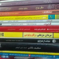 فروش کتاب انگیزشی .آموزشی .روانشناسی
