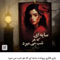 بازی فکری