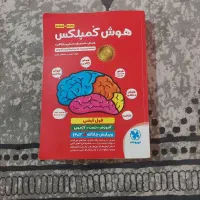 کتاب هوش کمپلکس