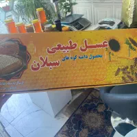 عسل|خوردنی و آشامیدنی|مشگین شهر, |دیوار