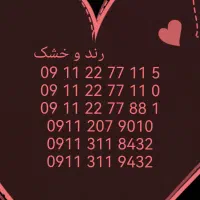 خط رند و خشک