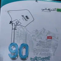 آنتن هوایی هانی