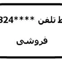 واگذاری خط تلفن ثابت