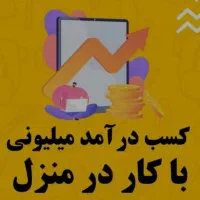 استخدام و کار در منزل