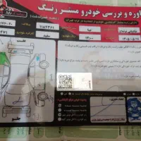 تیبا ۲  مدل ۹۷