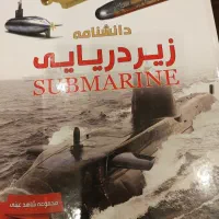 دانشنامه زیردریایی
