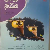 کتاب کار ریاضی هشتم نشر موثر