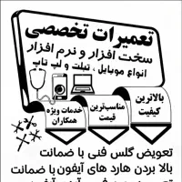 تعمیرات تخصصی موبایل