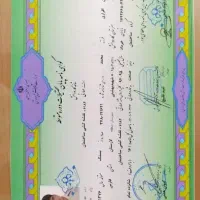 اخذ مدرک تحصیلی