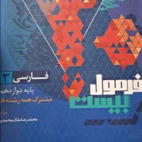 کتاب فارسی فرمول بیست