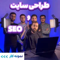 طراحی سایت با نت ملی (اقساطی) (اقتصادی ۵ میلیون)