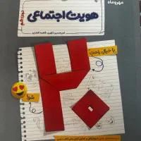 بیست پک هویت اجتماعی