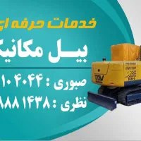 اجاره مینی بیل 8تن