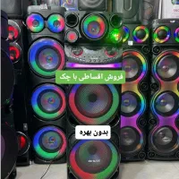 باند اسپیکر وسینما خانواده باچک بی بهره*آیوا شارژی