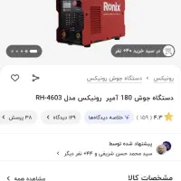 دستگاه جوش اکبند