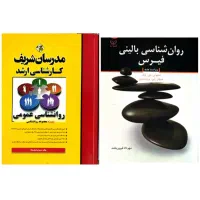 کتاب روانشناسی دانشگاهی کنکور ارشد