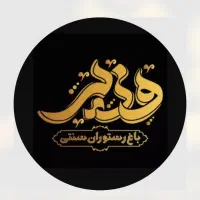 استخدام خانم و آقا در رستوران وزیر