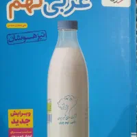 کتاب خیلی سبز عربی نهم تیزهوشان