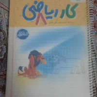 ۴ عدد کتابکار هشتم
