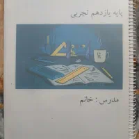 جزوه ریاضی یازدهم تجربی