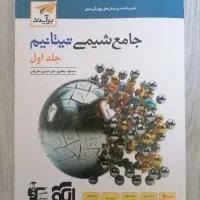 جامع شیمی تیتانیوم جلد اول