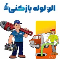 لوله بازکنی نواب رودکی جیحون کارگر بریانک جمهوری