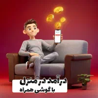 فعالیت در شرکت مخابراتی به صورت آنلاین