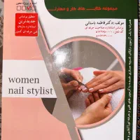 کتاب متصدی فناوری ناخن و اضافه کردن تاربه تارمژه