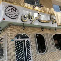 ۹۰متر / سیادتی/ فول امکانات