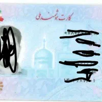 کارت ملی گمشده