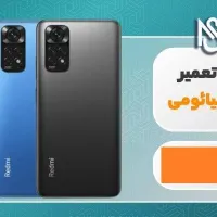تعمیر گوشی موبایل شیائمی آب خورده خاموش،مادربرد ic