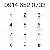 خط همراه اول 914