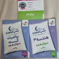 کتاب شب امتحان دوازدهم