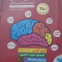 کتاب تیز هوشان ششم به هفتم