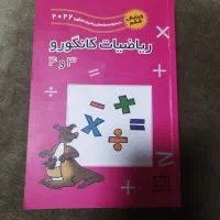 کتاب کانگورو