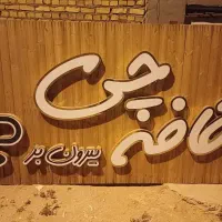 با یک تیر دو نشون بزن