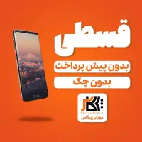 Note15 /قسطی/چکی/بازنشستگان تامین اجتماعی
