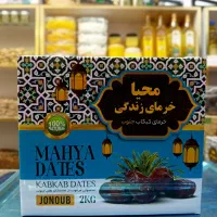 خرمای کبکاب تلسکوپی درجه دستچین
