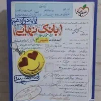 شیمی دوازدهم تجربی