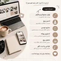 ادمین اینستاگرام جهت مدیریت حرفه ای برند شما