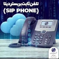 خط تلفن سیپ فون به شماره ۸۸۲۰۰۸۴۱ الی ۹
