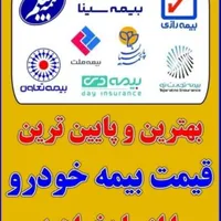 کد هدیه بیمه بازار تمام بیمه ها تا ده روز آینده