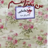 کتاب من میترا نیستم