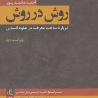 کتاب  روش در روش