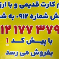 سیم کارت 793-73-17-0912