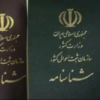 وکیل پایه یک دادگستری تغییرات شناسنامه هویت اتباع