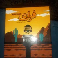 بازی فکری فراری کاملا سالم