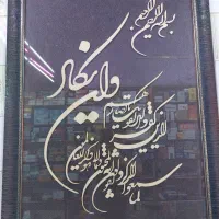 تابلو وان یکاد
