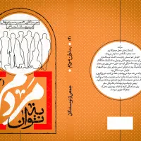 طراحی لوگو حرفه ای، طراحی جلد و صفحه آرایی کتاب