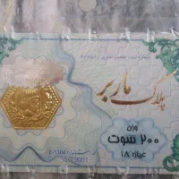 سکه ۲۰۰ سوتی ماربر